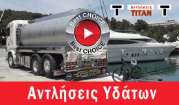 Άντληση Νίκαια