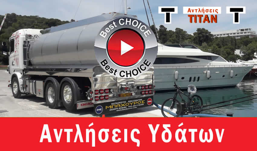 Αντλήσεις Αγία Παρασκευή 24h