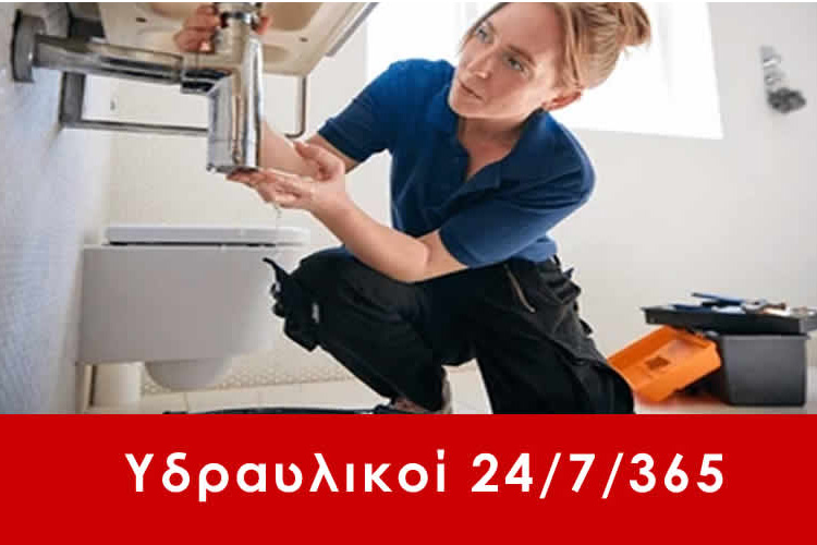 Υδραυλικοί Αθήνα, Υδραυλικοί από 25€ έως 250€